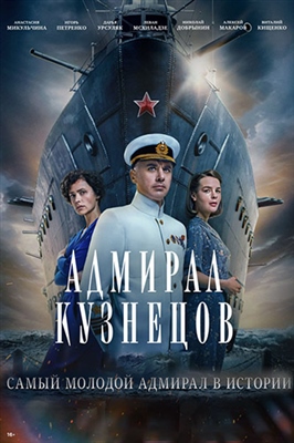 Адмирал Кузнецов (2024) 1 сезон